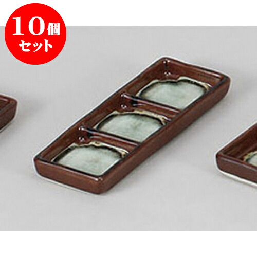 10個セット 薬味皿 錆生子細口三品皿 [16.8 x 6.2 x 1.5cm] | 蕎麦 そば 薬味 薬味皿 小皿 うどん おすすめ 人気 食器 業務用 飲食店 カフェ うつわ 器 おしゃれ かわいい お洒落 ギフト プレゼント 引き出物 内祝い 結婚祝い 誕生日 贈り物 贈答品 食器セット