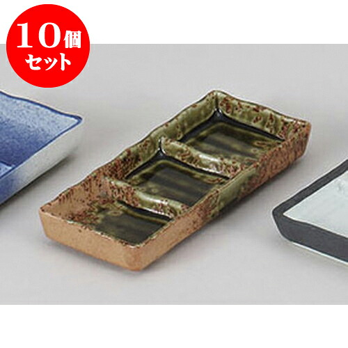 10個セット 薬味皿 オリベ吹三品皿 [19 x 8cm] | 蕎麦 そば 薬味 薬味皿 小皿 うどん おすすめ 人気 食器 業務用 飲食店 カフェ うつわ 器 おしゃれ かわいい お洒落 ギフト プレゼント 引き出物 内祝い 結婚祝い 誕生日 贈り物 贈答品 食器セット