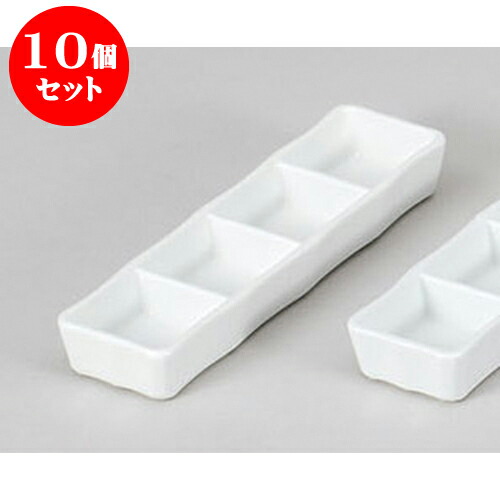 10個セット 薬味皿 白磁四品盛 [21.8 x 5.9 x 2.8cm] 強化 | 蕎麦 そば 薬味 薬味皿 小皿 うどん おすすめ 人気 食器 業務用 飲食店 カフェ うつわ 器 おしゃれ かわいい お洒落 ギフト プレゼント 引き出物 内祝い 結婚祝い 誕生日 贈り物 贈答品 食器セット