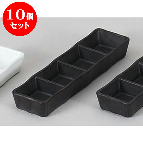 10個セット 薬味皿 いぶし黒四品盛 [21.8 x 5.9 x 2.8cm] | 蕎麦 そば 薬味 薬味皿 小皿 うどん おすすめ 人気 食器 業務用 飲食店 カフェ うつわ 器 おしゃれ かわいい お洒落 ギフト プレゼント 引き出物 内祝い 結婚祝い 誕生日 贈り物 贈答品 食器セット