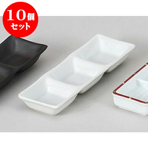 10個セット 薬味皿 白磁ソフィー三品皿 [20 x 6.6 x 2.6cm] 輸入品 | 蕎麦 そば 薬味 薬味皿 小皿 うどん おすすめ 人気 食器 業務用 飲食店 カフェ うつわ 器 おしゃれ かわいい お洒落 ギフト プレゼント 引き出物 内祝い 結婚祝い 誕生日 贈り物 贈答品 食器セット