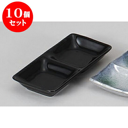 10個セット 薬味皿 スワンブラック二品皿(大) [9 x 18 x 2.6cm] 強化 | 蕎麦 そば 薬味 薬味皿 小皿 うどん おすすめ 人気 食器 業務用 飲食店 カフェ うつわ 器 おしゃれ かわいい お洒落 ギフト プレゼント 引き出物 内祝い 結婚祝い 誕生日 贈り物 贈答品 食器セット