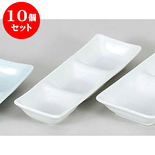 10個セット 薬味皿 スワン白磁三品皿 [20.4 x 6.8 x 2.7cm] 強化 | 蕎麦 そば 薬味 薬味皿 小皿 うどん おすすめ 人気 食器 業務用 飲食店 カフェ うつわ 器 おしゃれ かわいい お洒落 ギフト プレゼント 引き出物 内祝い 結婚祝い 誕生日 贈り物 贈答品 食器セット 11,196円