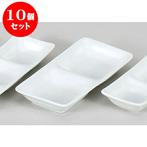 10個セット 薬味皿 スワン白磁二品皿(大) [18 x 9 x 2.6cm] 強化 | 蕎麦 そば 薬味 薬味皿 小皿 うどん おすすめ 人気 食器 業務用 飲食店 カフェ うつわ 器 おしゃれ かわいい お洒落 ギフト プレゼント 引き出物 内祝い 結婚祝い 誕生日 贈り物 贈答品 食器セット