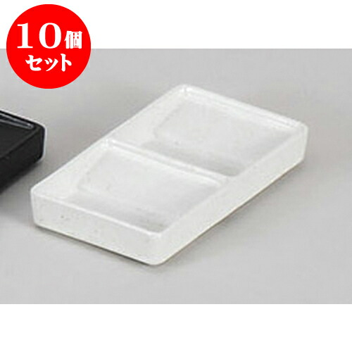 10個セット 薬味皿 ヘルシー二連調味入白 [14.5 x 8 x 2.2cm] | 蕎麦 そば 薬味 薬味皿 小皿 うどん おすすめ 人気 食器 業務用 飲食店 カフェ うつわ 器 おしゃれ かわいい お洒落 ギフト プレゼント 引き出物 内祝い 結婚祝い 誕生日 贈り物 贈答品 食器セット 13,310円