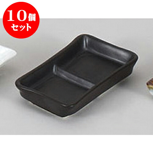 10個セット 薬味皿 W/B黒マット二つ切皿 [13.3 x 7.7 x 2.6cm] | 蕎麦 そば 薬味 薬味皿 小皿 うどん おすすめ 人気 食器 業務用 飲食店 カフェ うつわ 器 おしゃれ かわいい お洒落 ギフト プレゼント 引き出物 内祝い 結婚祝い 誕生日 贈り物 贈答品 食器セット 16,340円