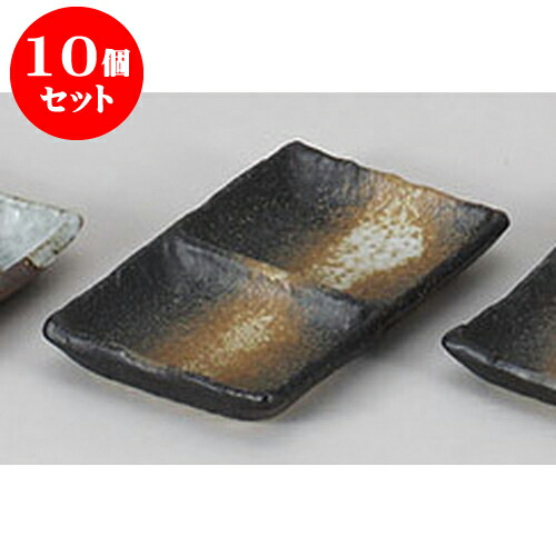 10個セット 薬味皿 黒備前風二品皿(大) [14.4 x 9 x 2.2cm] | 蕎麦 そば 薬味 薬味皿 小皿 うどん おすすめ 人気 食器 業務用 飲食店 カフェ うつわ 器 おしゃれ かわいい お洒落 ギフト プレゼント 引き出物 内祝い 結婚祝い 誕生日 贈り物 贈答品 食器セット 11,500円