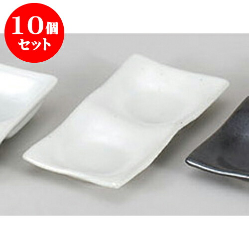 10個セット 薬味皿 白釉二品皿 [14.8 x 6.7 x 2cm] | 蕎麦 そば 薬味 薬味皿 小皿 うどん おすすめ 人気 食器 業務用 飲食店 カフェ うつわ 器 おしゃれ かわいい お洒落 ギフト プレゼント 引き出物 内祝い 結婚祝い 誕生日 贈り物 贈答品 食器セット 14,520円