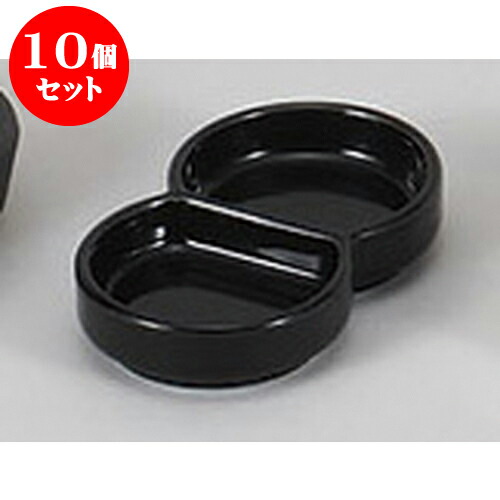 10個セット 薬味皿 黒丸型二品皿 [10.6 x 6.3 x 1.9cm] 強化 | 蕎麦 そば 薬味 薬味皿 小皿 うどん おすすめ 人気 食器 業務用 飲食店 カフェ うつわ 器 おしゃれ かわいい お洒落 ギフト プレゼント 引き出物 内祝い 結婚祝い 誕生日 贈り物 贈答品 食器セット 9,080円