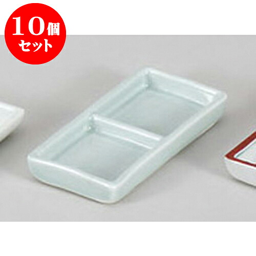 10個セット 薬味皿 青磁二品盛 [13 x 6 x 1.8cm] 強化 | 蕎麦 そば 薬味 薬味皿 小皿 うどん おすすめ 人気 食器 業務用 飲食店 カフェ うつわ 器 おしゃれ かわいい お洒落 ギフト プレゼント 引き出物 内祝い 結婚祝い 誕生日 贈り物 贈答品 食器セット｜せともの本舗
