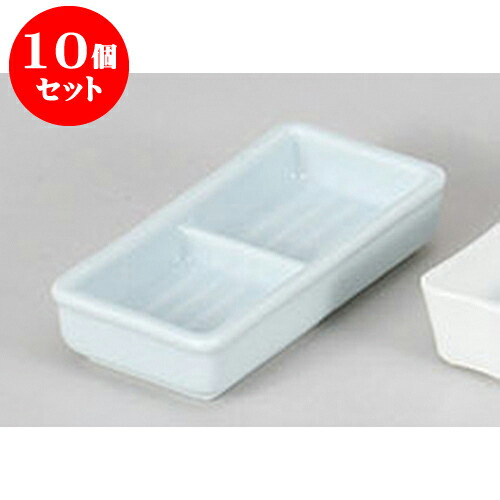 10個セット 薬味皿 青白磁二品皿 [12.3 x 6.2 x 2.5cm] 強化 | 蕎麦 そば 薬味 薬味皿 小皿 うどん おすすめ 人気 食器 業務用 飲食店 カフェ うつわ 器 おしゃれ かわいい お洒落 ギフト プレゼント 引き出物 内祝い 結婚祝い 誕生日 贈り物 贈答品 食器セット