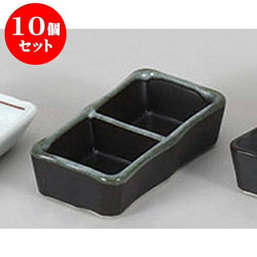 10個セット 薬味皿 鉄結晶二品皿(小) [11.2 x 6 x 2.8cm] | 蕎麦 そば 薬味 薬味皿 小皿 うどん おすすめ 人気 食器 業務用 飲食店 カフェ うつわ 器 おしゃれ かわいい お洒落 ギフト プレゼント 引き出物 内祝い 結婚祝い 誕生日 贈り物 贈答品 食器セット