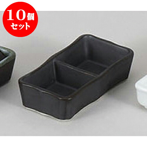 10個セット 薬味皿 いぶし黒二品皿(小) [11 x 5.9 x 2.8cm] | 蕎麦 そば 薬味 薬味皿 小皿 うどん おすすめ 人気 食器 業務用 飲食店 カフェ うつわ 器 おしゃれ かわいい お洒落 ギフト プレゼント 引き出物 内祝い 結婚祝い 誕生日 贈り物 贈答品 食器セット