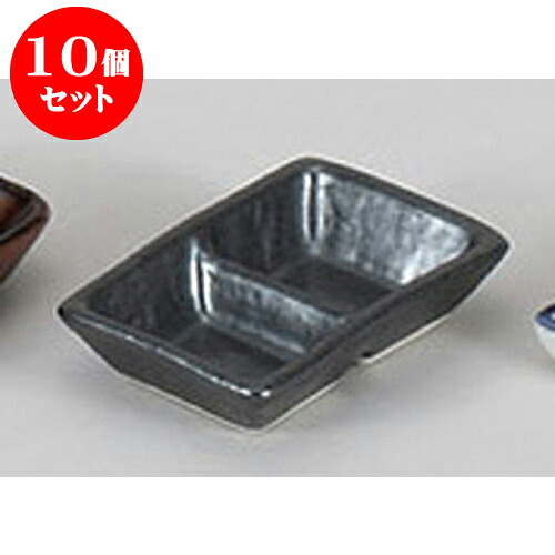10個セット 薬味皿 黒マット深口二品皿 [9.8 x 6.5 x 2.3cm] | 蕎麦 そば 薬味 薬味皿 小皿 うどん おすすめ 人気 食器 業務用 飲食店 カフェ うつわ 器 おしゃれ かわいい お洒落 ギフト プレゼント 引き出物 内祝い 結婚祝い 誕生日 贈り物 贈答品 食器セット