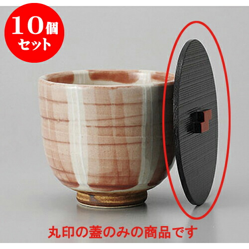 10個セット 飯器 木黒丸蓋 [12cm(裏9cm)] | ちゃわん お茶碗 飯碗 ご飯茶碗 白米 人気 おすすめ 食器 業務用 飲食店 カフェ うつわ 器 おしゃれ かわいい ギフト プレゼント 引き出物 誕生日 贈り物 贈答品 食器セット