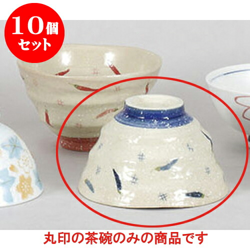 10個セット 夫婦茶碗 唐辛子　青飯碗 [12 x 7cm] 軽量 料亭 旅館 和食器 飲食店 業務用 | 茶碗 湯呑 ペア 夫婦 湯のみ ちゃわん 人気 おすすめ 食器 業務用 飲食店 カフェ うつわ 器 おしゃれ かわいい ギフト プレゼント 引き出物 誕生日 贈り物 贈答品