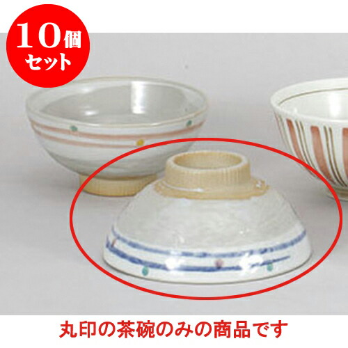 最も優遇 10個セット 夫婦茶碗 青ライン水玉大平 12 X 6cm 土物 料亭 旅館 和食器 飲食店 業務用 茶碗 湯呑 ペア 夫婦 湯のみ ちゃわん 人気 おすすめ 食器 業務用 飲食店 カフェ うつわ 器 おしゃれ かわいい ギフト プレゼント
