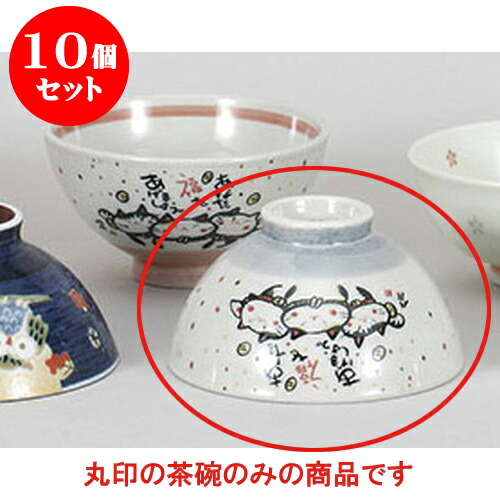10個セット 夫婦茶碗 来る福猫茶碗(青) [11.8 x 6.2cm] | 茶碗 湯呑 ペア 夫婦 湯のみ ちゃわん 人気 おすすめ 食器 業務用 飲食店 カフェ うつわ 器 おしゃれ かわいい ギフト プレゼント 引き出物 誕生日 贈り物 贈答品 食器セット