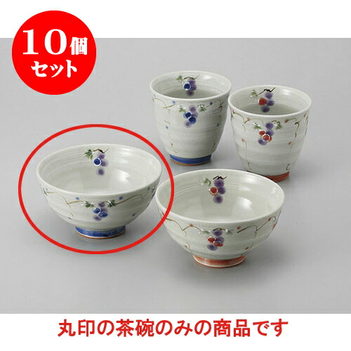 10個セット 睦揃 ぶどう飯碗(青) [11.5 x 6cm] | 茶碗 湯呑 ペア 夫婦 湯のみ ちゃわん 人気 おすすめ 食器 業務用 飲食店 カフェ うつわ 器 おしゃれ かわいい ギフト プレゼント 引き出物 誕生日 贈り物 贈答品 食器セット