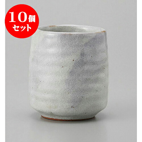 10個セット 紫志野長湯呑 [7 x 8.3cm] | ゆのみ 湯呑 湯飲み 一服 お茶 人気 おすすめ 食器 業務用 飲食店 カフェ うつわ 器 おしゃれ かわいい ギフト プレゼント 引き出物 誕生日 贈り物 贈答品 食器セット｜せともの本舗