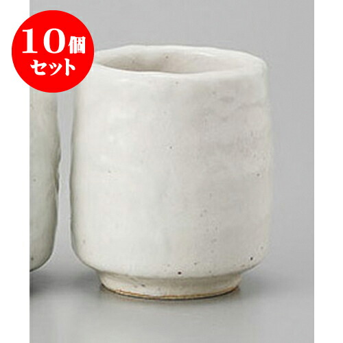 10個セット 組湯呑 雪志野組湯呑 小 6 X 7 4cm ゆのみ 湯呑 湯飲み 一服 お茶 人気 おすすめ 食器 業務用 飲食店 カフェ ペア うつわ 器 おしゃれ かわいい ギフト プレゼント 引き出物 誕生日 贈り物 贈答品 いいスタイル