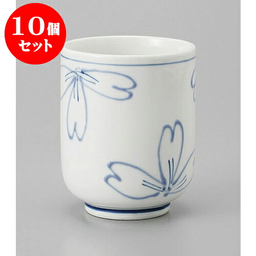 10個セット 長湯呑 青盛花湯呑大 [6.6 x 8.5cm 230cc] | ゆのみ 湯呑 湯飲み 一服 お茶 人気 おすすめ 食器 業務用 飲食店 カフェ うつわ 器 おしゃれ かわいい ギフト プレゼント 引き出物 誕生日 贈り物 贈答品 食器セット