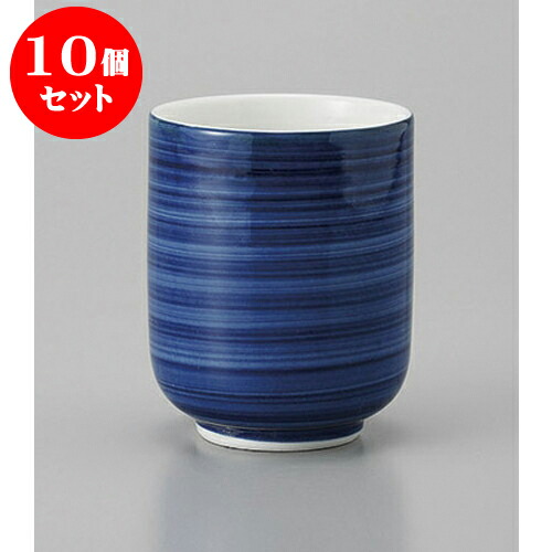10個セット 長湯呑 ゴス巻長湯呑 [6.3 x 8cm 170cc] | ゆのみ 湯呑 湯飲み 一服 お茶 人気 おすすめ 食器 業務用 飲食店 カフェ うつわ 器 おしゃれ かわいい ギフト プレゼント 引き出物 誕生日 贈り物 贈答品 食器セット