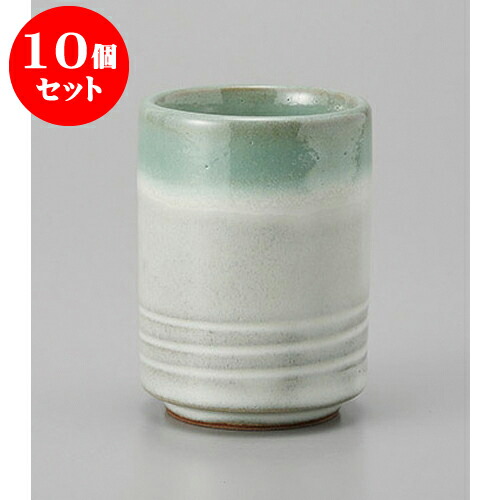 10個セット 長湯呑 ヒワ流し湯呑1.8 [6 x 8cm] | ゆのみ 湯呑 湯飲み 一服 お茶 人気 おすすめ 食器 業務用 飲食店 カフェ うつわ 器 おしゃれ かわいい ギフト プレゼント 引き出物 誕生日 贈り物 贈答品 食器セット