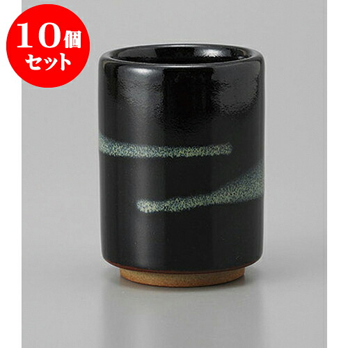10個セット 長湯呑 黒天目湯呑1.8 [6 x 8cm] | ゆのみ 湯呑 湯飲み 一服 お茶 人気 おすすめ 食器 業務用 飲食店 カフェ うつわ 器 おしゃれ かわいい ギフト プレゼント 引き出物 誕生日 贈り物 贈答品 食器セット