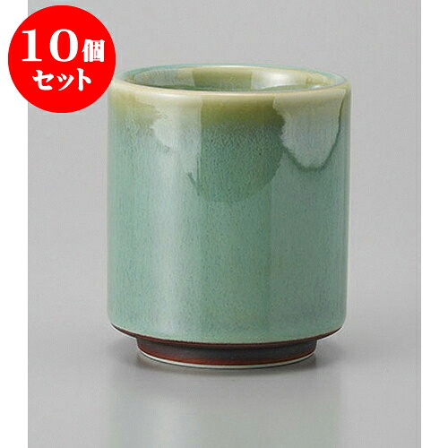 10個セット 長湯呑 グリン湯呑 [7 x 8cm] | ゆのみ 湯呑 湯飲み 一服 お茶 人気 おすすめ 食器 業務用 飲食店 カフェ うつわ 器 おしゃれ かわいい ギフト プレゼント 引き出物 誕生日 贈り物 贈答品 食器セット