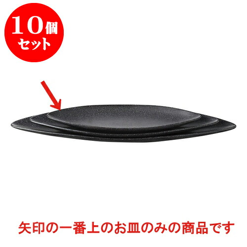 10個セット デリカウェア 黒銀リーフディッシュ(小) [26.5 x 7 x 2cm] | 人気 おすすめ 食器 洋食器 業務用 飲食店 カフェ うつわ 器 おしゃれ かわいい ギフト プレゼント 誕生日 贈答品 食器セット 食器セット