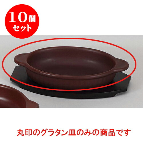 10個セット 洋耐熱 朱赤丸型耳付グラタン(直火) [21.8 x 17.5 x 4.3cm] 直火 | グラタン スープ ドリア アヒージョ シチュー 人気 おすすめ 食器 洋食器 業務用 飲食店 カフェ うつわ 器 おしゃれ かわいい ギフト プレゼント 引き出物 誕生日 自宅 レストラン 食器セット｜せともの本舗