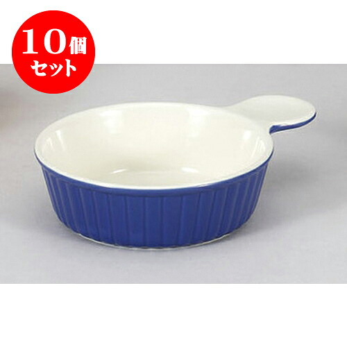 10個セット 洋耐熱 ブルー片手グラタン　B.M [19 x 14.2 x 4.5cm 460cc] 弱火 | グラタン ドリア アヒージョ 人気 おすすめ 食器 洋食器 業務用 飲食店 カフェ うつわ 器 おしゃれ かわいい ギフト プレゼント 引き出物 誕生日 贈り物 贈答品｜せともの本舗