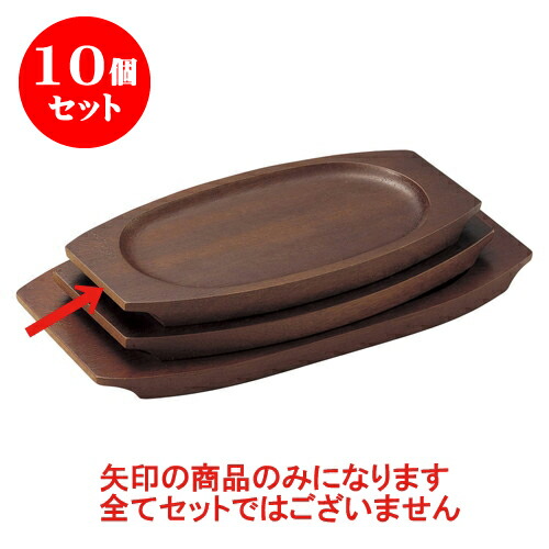 10個セット 洋陶単品 (木)長丸受台(T) [21.5 x 11 x 1.5cm(内寸17 x 9cm)] | 人気 おすすめ 食器 洋食器 業務用 飲食店 カフェ うつわ 器 おしゃれ かわいい ギフト プレゼント 誕生日 贈答品 食器セット 食器セット