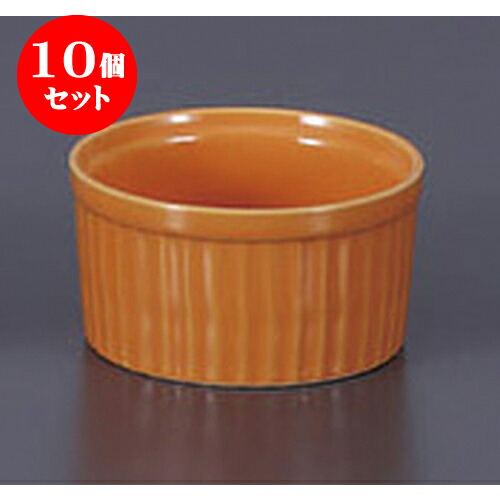 10個セット 洋陶単品 オレンジスフレ　M [9 x 5cm 200cc] | スフレ ケーキ 洋菓子 製菓 お菓子 人気 おすすめ 食器 洋食器 業務用 飲食店 カフェ うつわ 器 おしゃれ かわいい ギフト プレゼント 引き出物 誕生日 贈り物 贈答品 自宅 食器セット