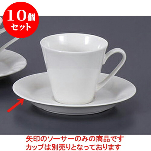 10個セット 碗皿 クリームホワイト兼用受皿 [15cm] | コーヒー カップ ティー 紅茶 喫茶 碗皿 人気 おすすめ 食器 洋食器 業務用 飲食店 カフェ うつわ 器 おしゃれ かわいい ギフト プレゼント 引き出物 誕生日 贈答品 自宅 イベント パーティー 食器セット