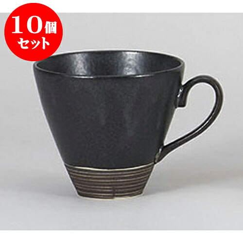 10個セット マグカップ クニエゆず黒マグ [13 x 10 x 9cm 350cc] | 人気 おすすめ 食器 洋食器 業務用 飲食店 カフェ うつわ 器 おしゃれ かわいい ギフト プレゼント 誕生日 贈答品 食器セット 食器セット
