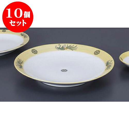 10個セット 中華単品 黄翔鳳8.0皿 [25 x 4cm] | 丸皿 プレート メイン ケーキ デザート チャーハン ラーメン 人気 おすすめ 食器 中華 飯店 中華食器 業務用 飲食店 カフェ うつわ 器 おしゃれ かわいい ギフト プレゼント 引き出物 誕生日 贈り物 贈答品 食器セット