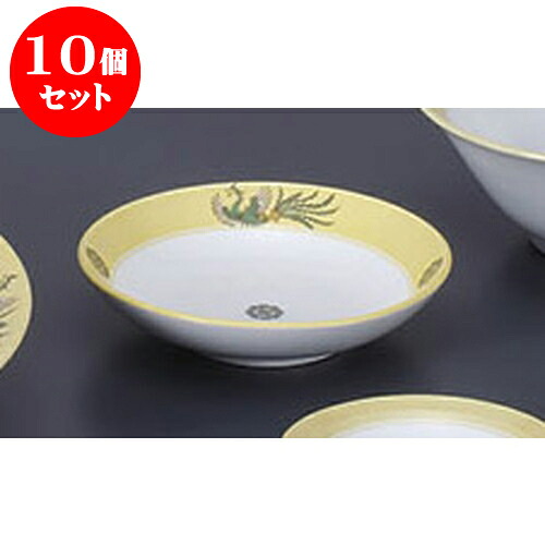10個セット 中華単品 黄翔鳳4.0深皿 [13 x 3cm] | 丸皿 プレート メイン ケーキ デザート チャーハン ラーメン 人気 おすすめ 食器 中華 飯店 中華食器 業務用 飲食店 カフェ うつわ 器 おしゃれ かわいい ギフト プレゼント 引き出物 誕生日 贈り物 贈答品 食器セット｜せともの本舗