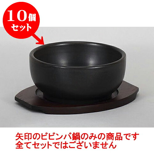 10個仕掛ける ビビンバ鍋 黒瀬戸ものビビンバ5.5号 [17.5 x 7.5糎] 直火 | 韓国食器 焼肉 ホルモン 韓流 一般受け おすすめ 食器 御役目用 飲食店 喫茶店 うつわ 器 今めかしい 愛くるしげ 差し上げ物 差し上げ物 差し上げ物 生まれ落ちる日 差し上げ物 差しあげる品 食器仕掛ける