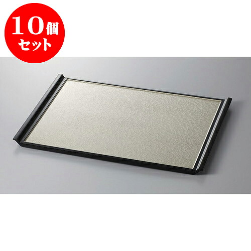 10個セット 盆 フライト盆　シャンパンゴールド渕黒SL2尺 [59.6 x 44.6 x 2.5cm] 塗 | お盆 トレー トレイ おぼん 食器 業務用 配膳 プレゼント ギフト 結婚祝い 引き出物 内祝い 開店祝い 退職祝い せともの 瀬戸物 贈答品 贈り物 人気 通販 食器セット｜せともの本舗