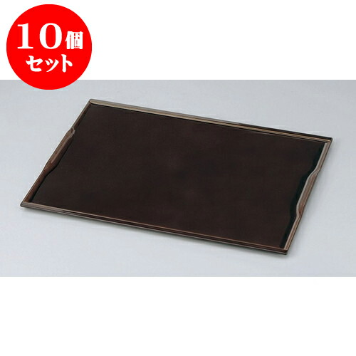 10個セット 盆 古都懐石盆　溜毘沙門天塗尺5 [45.6 x 34.9 x 1.1cm] 塗 | お盆 トレー トレイ おぼん 食器 業務用 配膳 プレゼント ギフト 結婚祝い 引き出物 内祝い 開店祝い 退職祝い せともの 瀬戸物 贈答品 贈り物 人気 通販 食器セット
