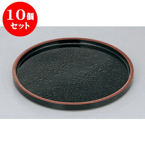 10個セット 盆 DX丸盆　黒天朱SL尺1 [33 x 2.2cm] 塗 | お盆 トレー トレイ おぼん 食器 業務用 配膳 プレゼント ギフト 結婚祝い 引き出物 内祝い 開店祝い 退職祝い せともの 瀬戸物 贈答品 贈り物 人気 通販 食器セット｜せともの本舗