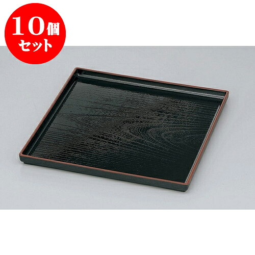 10個セット 盆 正角木目盆　黒天朱SL8寸 [24.2 x 24.2 x 2cm] 塗 | お盆 トレー トレイ おぼん 食器 業務用 配膳 プレゼント ギフト 結婚祝い 引き出物 内祝い 開店祝い 退職祝い せともの 瀬戸物 贈答品 贈り物 人気 通販 食器セット｜せともの本舗