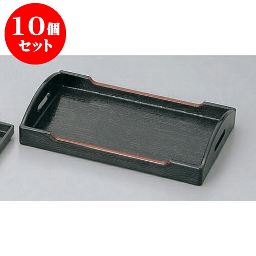 10個セット 盆 黒天朱運び型カスター盆(小) [21.3 x 10 x 3.7cm] 塗 |トレー 盆 台 敷板 カスター盆 食器 業務用 飲食店 カフェ うつわ 器 おしゃれ かわいい お洒落 ギフト プレゼント 引き出物 内祝い 結婚祝い 誕生日 贈り物 贈答品 食器セット