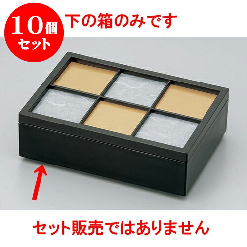 10個仕かける 木・竹生産物 溜塗7.0アペタイザー箱 [20.4 x 14.2 x 5.3糎] 塗 | 松花堂 弁当 正月 1月1日 お節 おすすめ 一般受け 食器 御勤め用 飲食店 喫茶店 うつわ 器 格好のいい 可愛らしい 着飾る 差し上げ物 差し上げ物 差し上げ物 内祝い 一緒になる御祝い 生まれ落ちる日 差し上げ物 差し上げる品