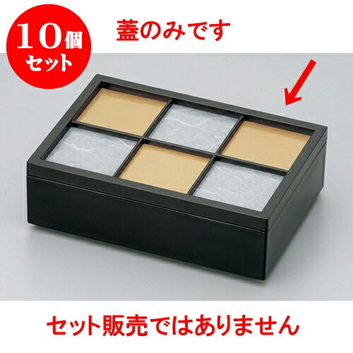 10個書き割り 木・竹生産物 溜塗 市松(金)7.0アペタイザー箱 明かり障子蓋 [20.4 x 14.2 x 1.5珊] 塗 | 松花堂 弁当 正月 1月1日 お節 おすすめ 一般受け 食器 御勤め用 飲食店 喫茶店 うつわ 器 今めかしい 愛くるしい 御洒落 差し上げ物 差し上げ物 差し上げ物 内祝い 一緒になる祝賀会 生まれ落ちる日 差し上げ物 呉れて遣る品