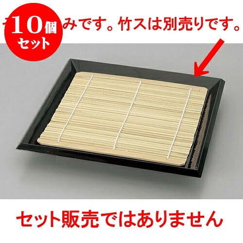 10個セット そば用品 溜7寸角布目そば皿 [21 x 21 x 3cm] 塗 | そば 蕎麦 めん 麺おすすめ 人気 食器 業務用 飲食店 カフェ うつわ 器 おしゃれ かわいい お洒落 可愛い ギフト プレゼント 引き出物 内祝い 結婚祝い 誕生日 贈り物 贈答品 食器セット