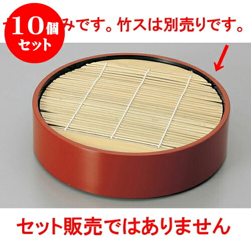 10個セット そば用品 朱DX丸ざる 本体(底板無) [21.5 x 5.7cm] 塗 | そば 蕎麦 めん 麺おすすめ 人気 食器 業務用 飲食店 カフェ うつわ 器 おしゃれ かわいい お洒落 可愛い ギフト プレゼント 引き出物 内祝い 結婚祝い 誕生日 贈り物 贈答品 食器セット