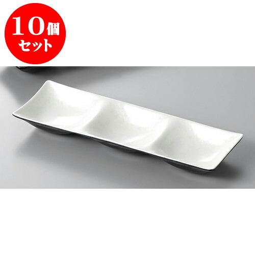 10個セット 薬味皿 ホワイトアクア26.2cm3点薬味皿 [26.2 x 8.5 x 2.8cm] 塗 | 蕎麦 そば 薬味 薬味皿 小皿 うどん おすすめ 人気 食器 業務用 飲食店 カフェ うつわ 器 おしゃれ かわいい お洒落 ギフト プレゼント 引き出物 内祝い 結婚祝い 誕生日 贈り物 食器セット